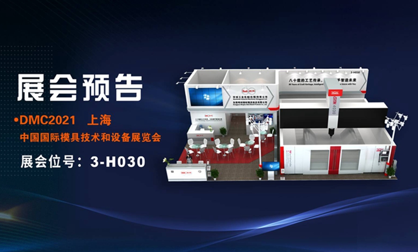 環(huán)球五軸龍門加工中心機床將首次亮相上海模具展