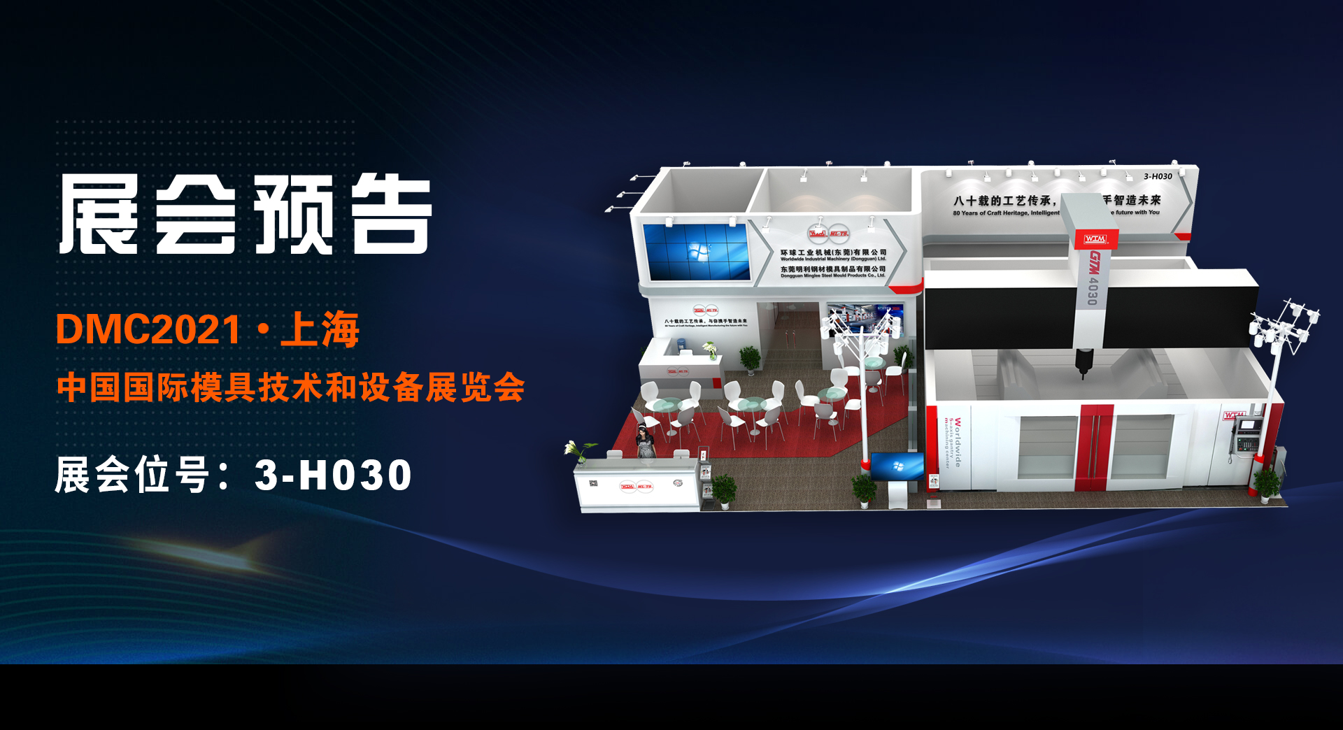 環(huán)球五軸龍門加工中心機(jī)床將首次亮相上海模具展